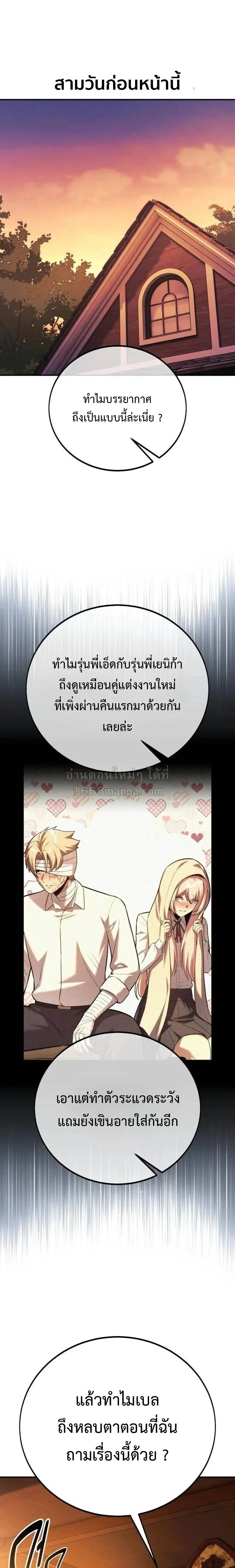 The Extra’s Academy Survival Guide สุดยอดคู่มือเอาชีวิตรอดในอคาเดมี ตอนที่ 109 หน้า 11