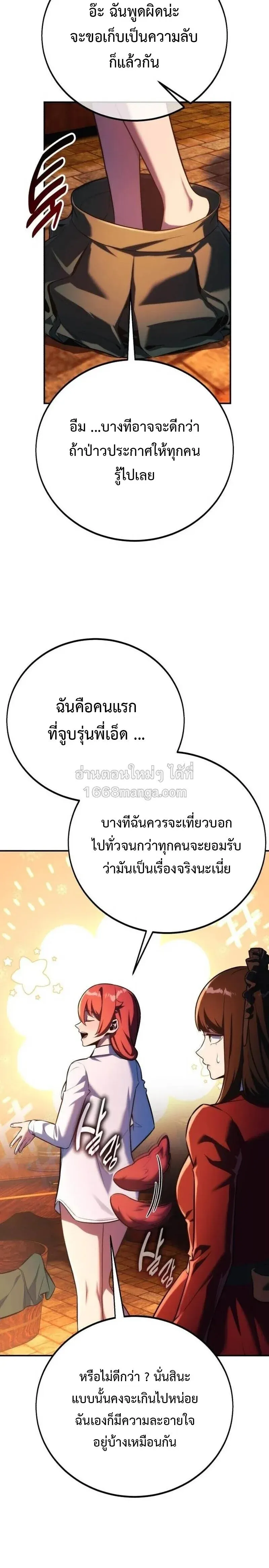 The Extra’s Academy Survival Guide สุดยอดคู่มือเอาชีวิตรอดในอคาเดมี ตอนที่ 109 หน้า 14