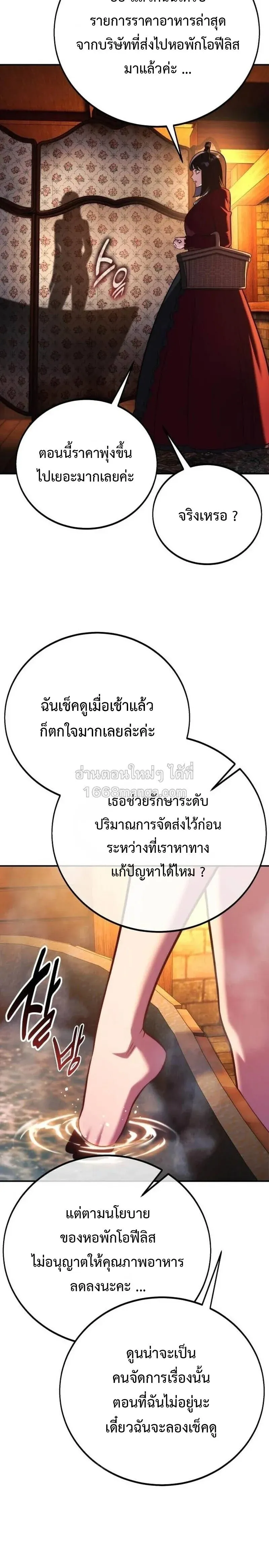 The Extra’s Academy Survival Guide สุดยอดคู่มือเอาชีวิตรอดในอคาเดมี ตอนที่ 109 หน้า 16