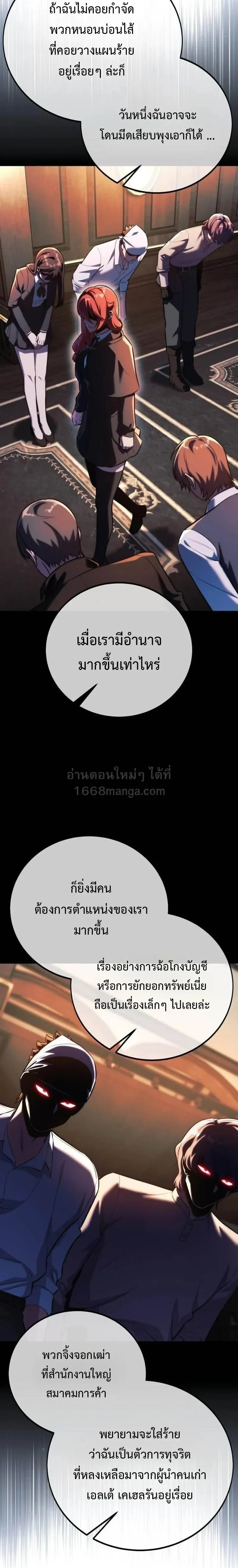The Extra’s Academy Survival Guide สุดยอดคู่มือเอาชีวิตรอดในอคาเดมี ตอนที่ 109 หน้า 18