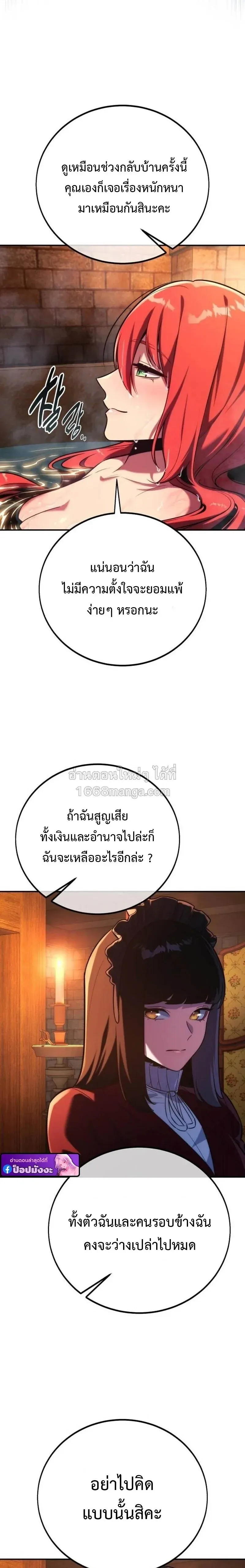 The Extra’s Academy Survival Guide สุดยอดคู่มือเอาชีวิตรอดในอคาเดมี ตอนที่ 109 หน้า 19