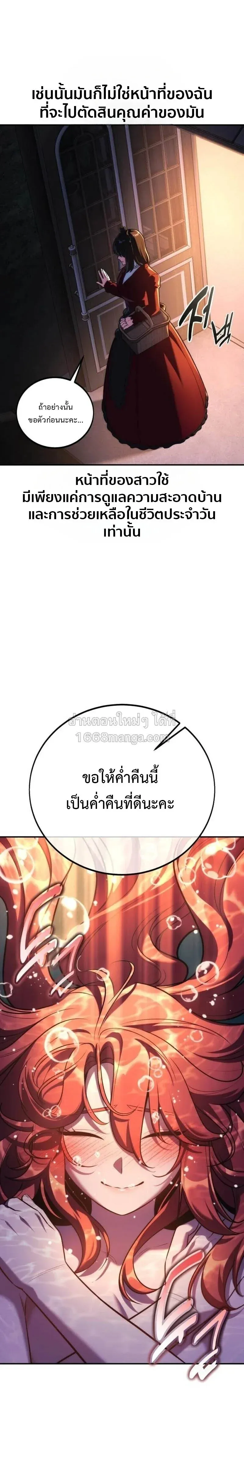 The Extra’s Academy Survival Guide สุดยอดคู่มือเอาชีวิตรอดในอคาเดมี ตอนที่ 109 หน้า 23