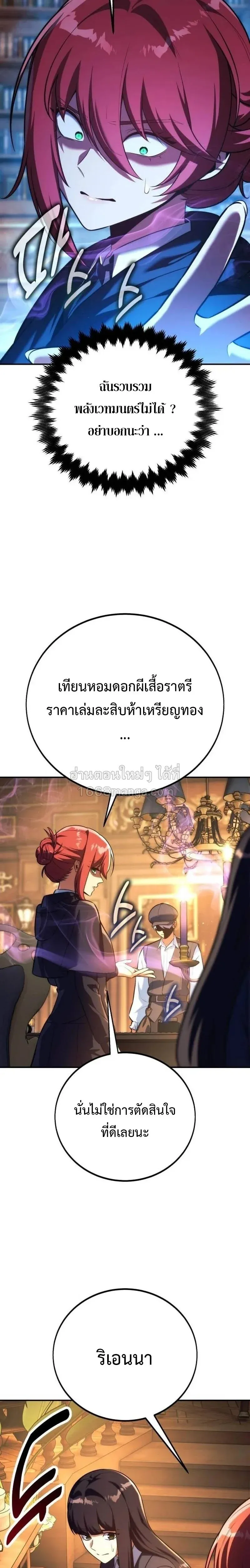The Extra’s Academy Survival Guide สุดยอดคู่มือเอาชีวิตรอดในอคาเดมี ตอนที่ 109 หน้า 30