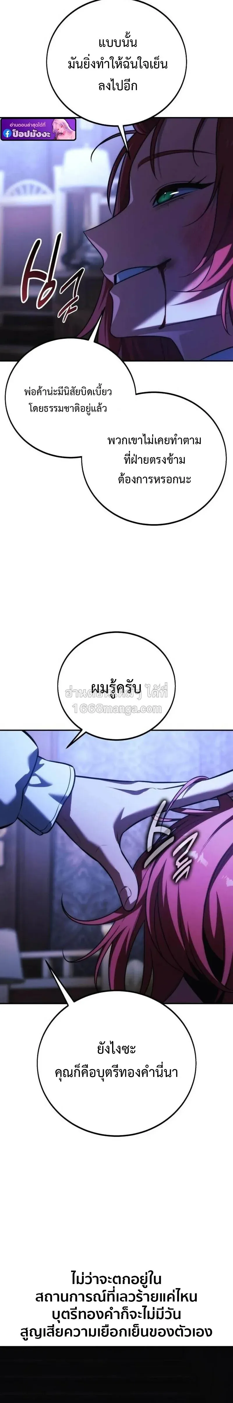 The Extra’s Academy Survival Guide สุดยอดคู่มือเอาชีวิตรอดในอคาเดมี ตอนที่ 109 หน้า 38