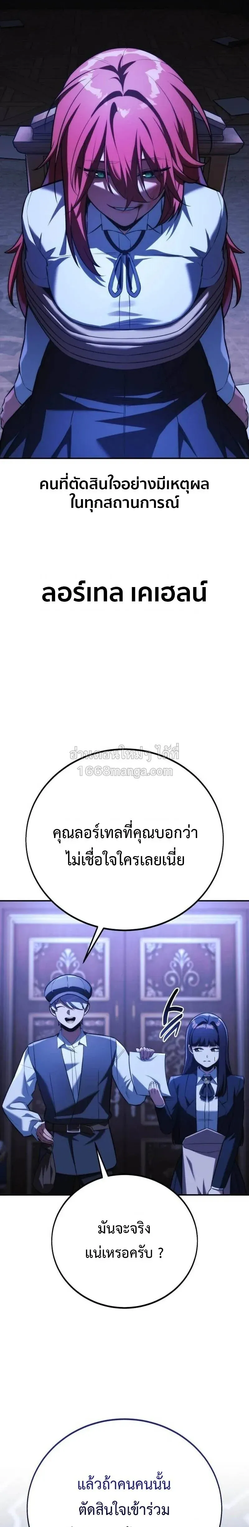 The Extra’s Academy Survival Guide สุดยอดคู่มือเอาชีวิตรอดในอคาเดมี ตอนที่ 109 หน้า 39