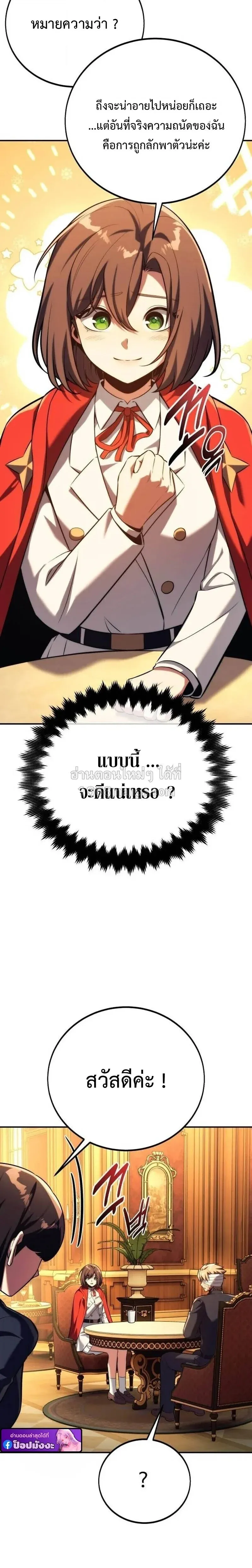 The Extra’s Academy Survival Guide สุดยอดคู่มือเอาชีวิตรอดในอคาเดมี ตอนที่ 109 หน้า 8