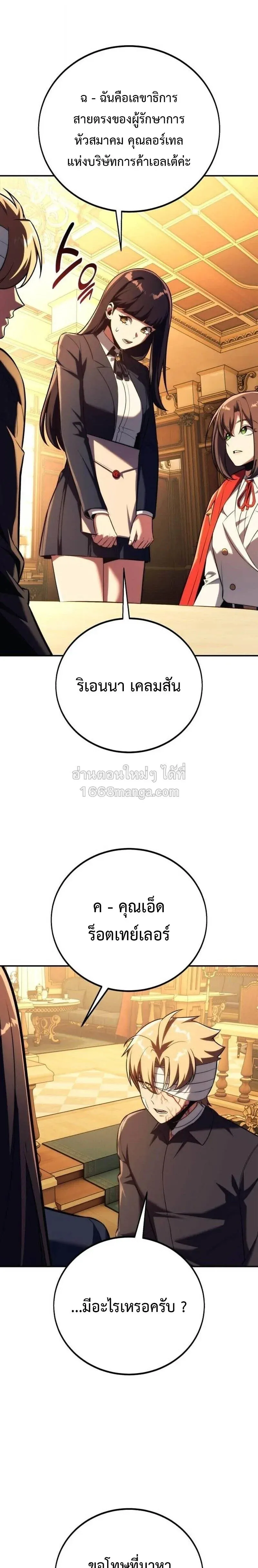 The Extra’s Academy Survival Guide สุดยอดคู่มือเอาชีวิตรอดในอคาเดมี ตอนที่ 109 หน้า 9