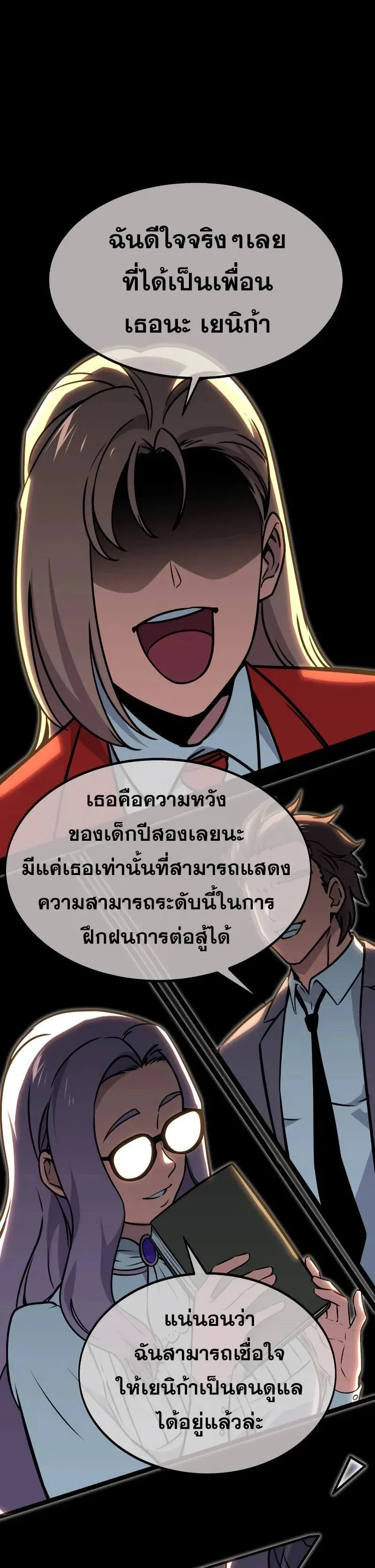 The Extra’s Academy Survival Guide สุดยอดคู่มือเอาชีวิตรอดในอคาเดมี ตอนที่ 11 หน้า 2