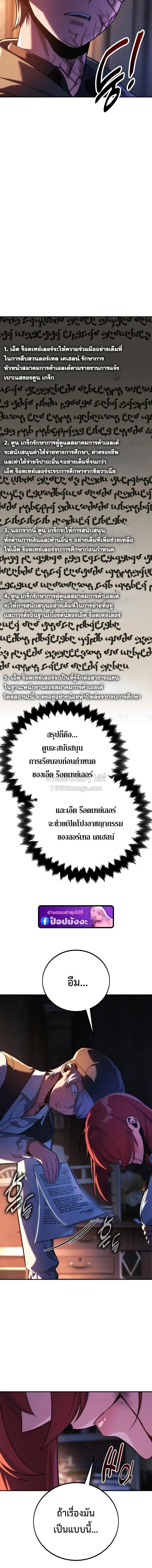 The Extra’s Academy Survival Guide สุดยอดคู่มือเอาชีวิตรอดในอคาเดมี ตอนที่ 110 หน้า 4