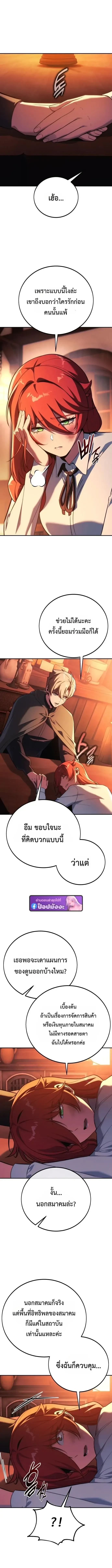 The Extra’s Academy Survival Guide สุดยอดคู่มือเอาชีวิตรอดในอคาเดมี ตอนที่ 115 หน้า 8