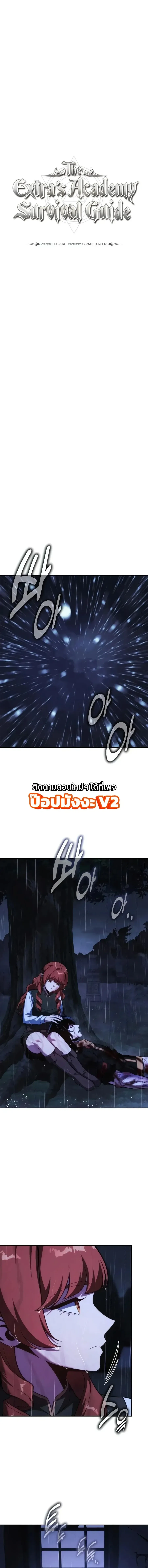 The Extra’s Academy Survival Guide สุดยอดคู่มือเอาชีวิตรอดในอคาเดมี ตอนที่ 117 หน้า 12