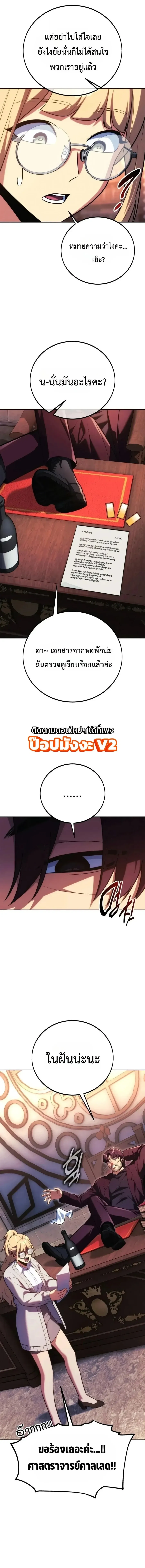 The Extra’s Academy Survival Guide สุดยอดคู่มือเอาชีวิตรอดในอคาเดมี ตอนที่ 117 หน้า 3