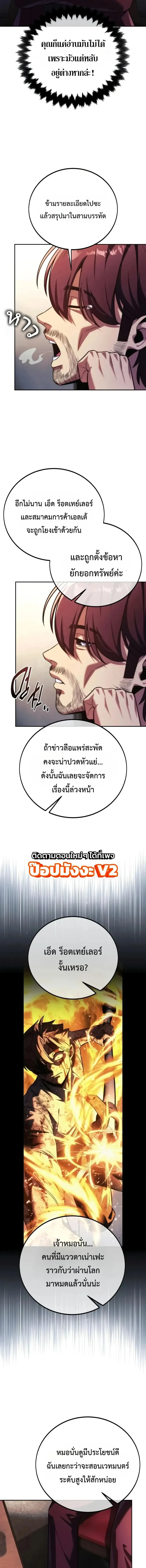The Extra’s Academy Survival Guide สุดยอดคู่มือเอาชีวิตรอดในอคาเดมี ตอนที่ 117 หน้า 6
