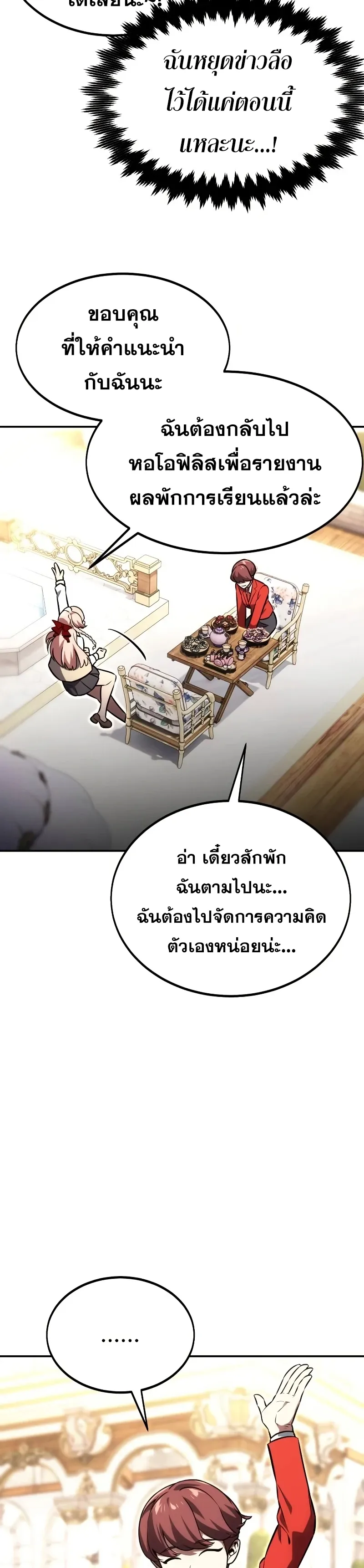The Extra’s Academy Survival Guide สุดยอดคู่มือเอาชีวิตรอดในอคาเดมี ตอนที่ 12 หน้า 54