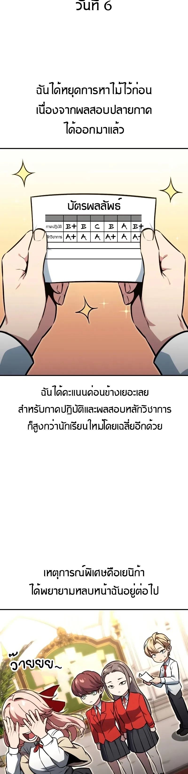 The Extra’s Academy Survival Guide สุดยอดคู่มือเอาชีวิตรอดในอคาเดมี ตอนที่ 12 หน้า 66