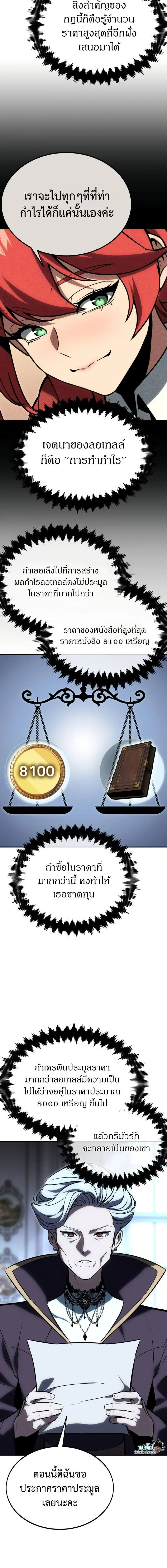 The Extra’s Academy Survival Guide สุดยอดคู่มือเอาชีวิตรอดในอคาเดมี ตอนที่ 26 หน้า 10