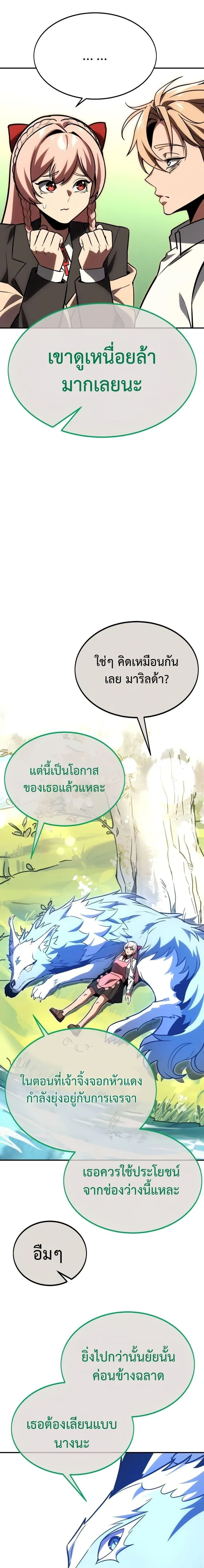The Extra’s Academy Survival Guide สุดยอดคู่มือเอาชีวิตรอดในอคาเดมี ตอนที่ 26 หน้า 25