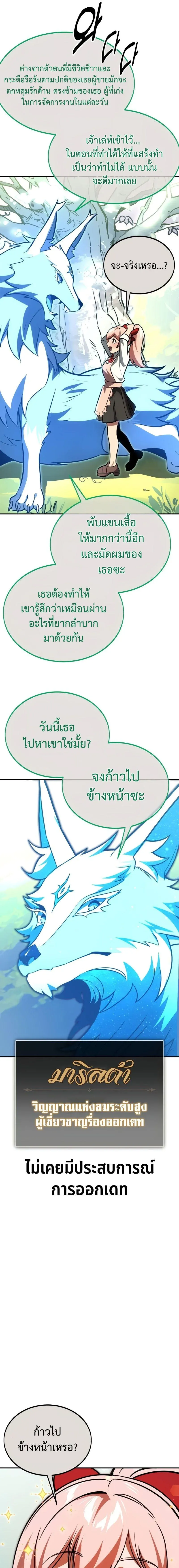 The Extra’s Academy Survival Guide สุดยอดคู่มือเอาชีวิตรอดในอคาเดมี ตอนที่ 26 หน้า 27