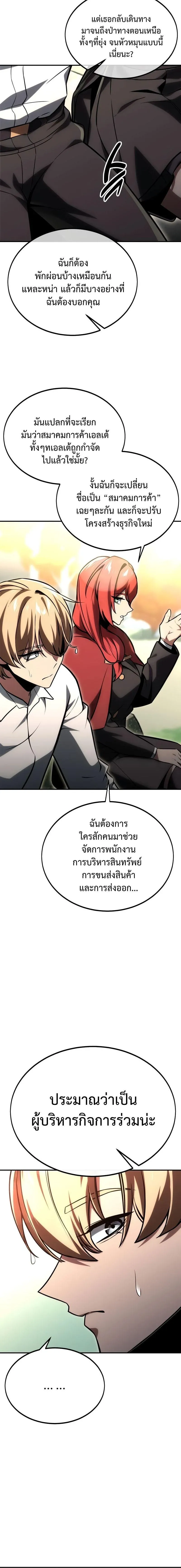 The Extra’s Academy Survival Guide สุดยอดคู่มือเอาชีวิตรอดในอคาเดมี ตอนที่ 27 หน้า 12
