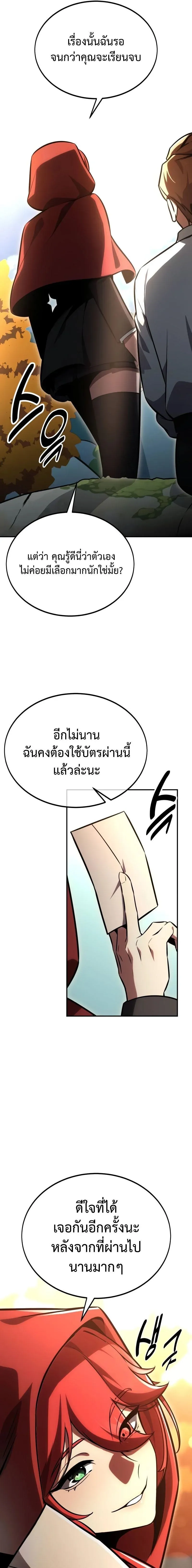 The Extra’s Academy Survival Guide สุดยอดคู่มือเอาชีวิตรอดในอคาเดมี ตอนที่ 27 หน้า 21