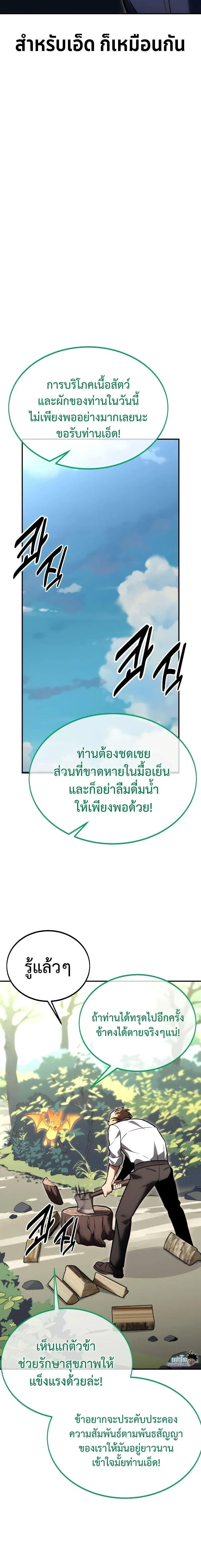 The Extra’s Academy Survival Guide สุดยอดคู่มือเอาชีวิตรอดในอคาเดมี ตอนที่ 27 หน้า 26