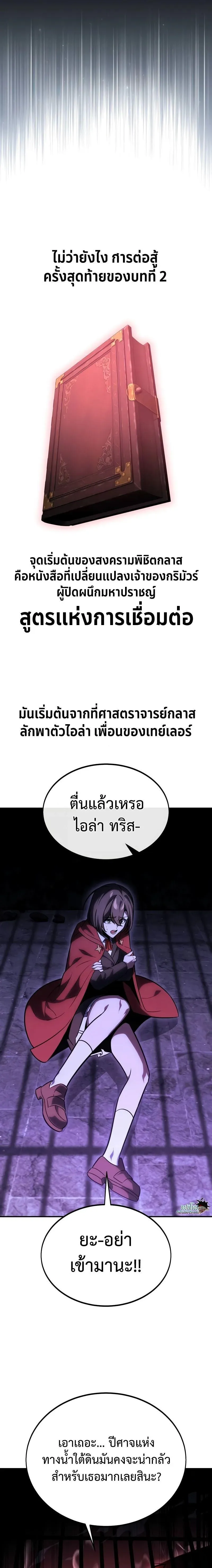 The Extra’s Academy Survival Guide สุดยอดคู่มือเอาชีวิตรอดในอคาเดมี ตอนที่ 27 หน้า 33
