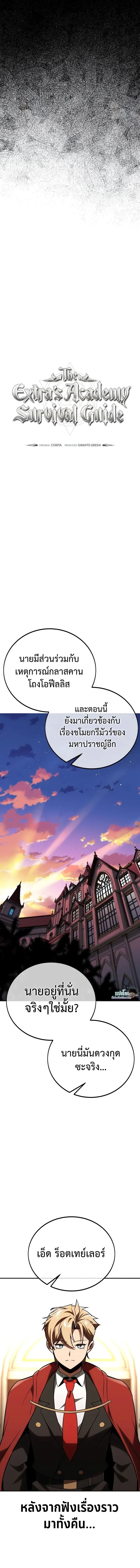 The Extra’s Academy Survival Guide สุดยอดคู่มือเอาชีวิตรอดในอคาเดมี ตอนที่ 35 หน้า 18
