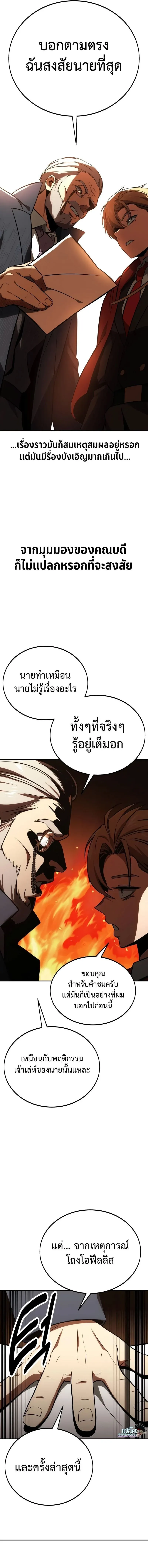 The Extra’s Academy Survival Guide สุดยอดคู่มือเอาชีวิตรอดในอคาเดมี ตอนที่ 35 หน้า 20