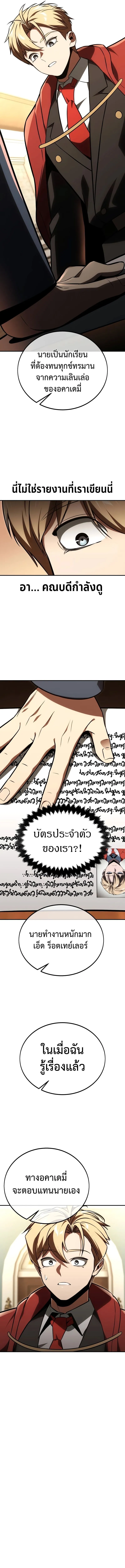 The Extra’s Academy Survival Guide สุดยอดคู่มือเอาชีวิตรอดในอคาเดมี ตอนที่ 35 หน้า 21