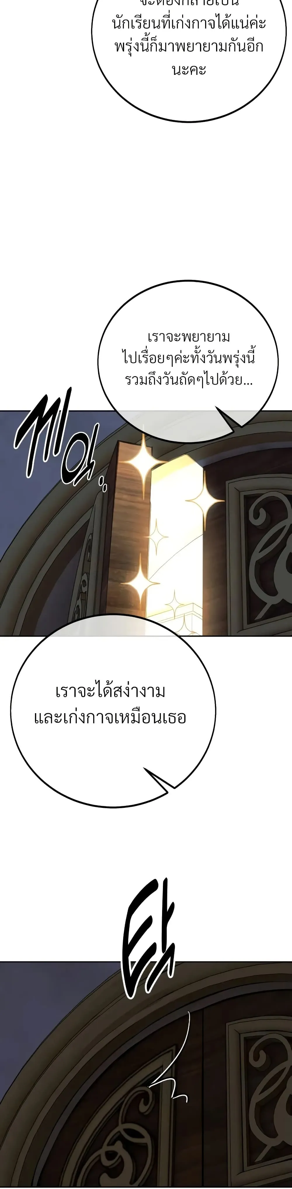 The Extra’s Academy Survival Guide สุดยอดคู่มือเอาชีวิตรอดในอคาเดมี ตอนที่ 51 หน้า 38