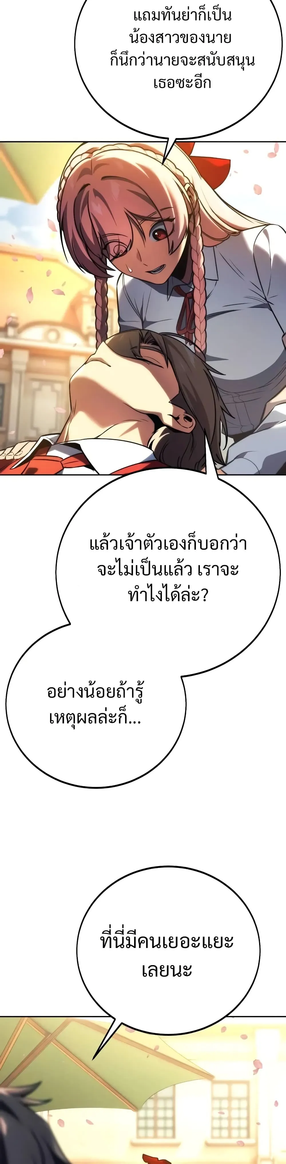 The Extra’s Academy Survival Guide สุดยอดคู่มือเอาชีวิตรอดในอคาเดมี ตอนที่ 51 หน้า 56