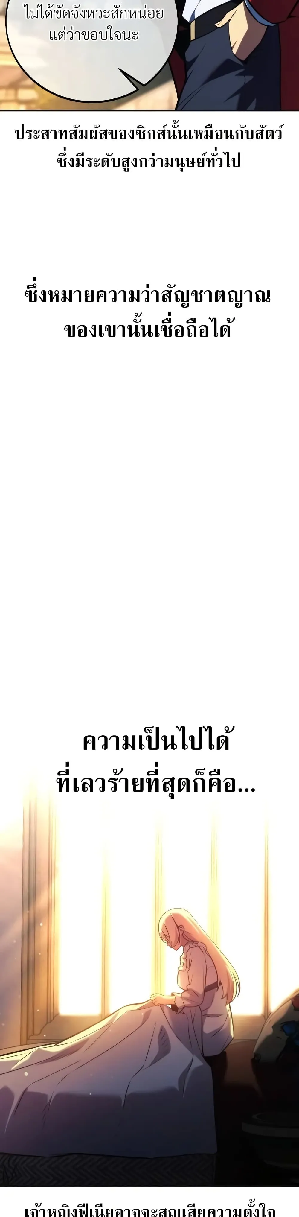 The Extra’s Academy Survival Guide สุดยอดคู่มือเอาชีวิตรอดในอคาเดมี ตอนที่ 51 หน้า 63