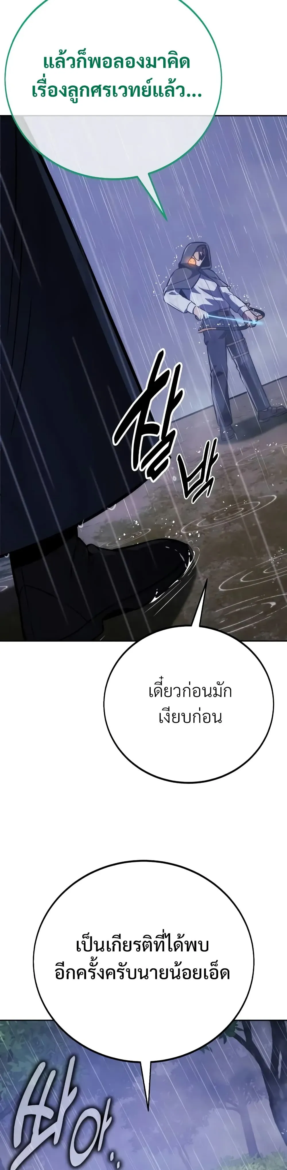 The Extra’s Academy Survival Guide สุดยอดคู่มือเอาชีวิตรอดในอคาเดมี ตอนที่ 51 หน้า 78