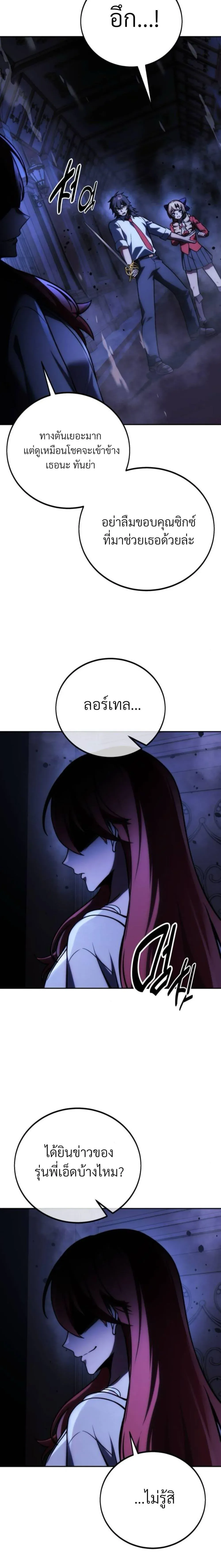 The Extra’s Academy Survival Guide สุดยอดคู่มือเอาชีวิตรอดในอคาเดมี ตอนที่ 56 หน้า 24