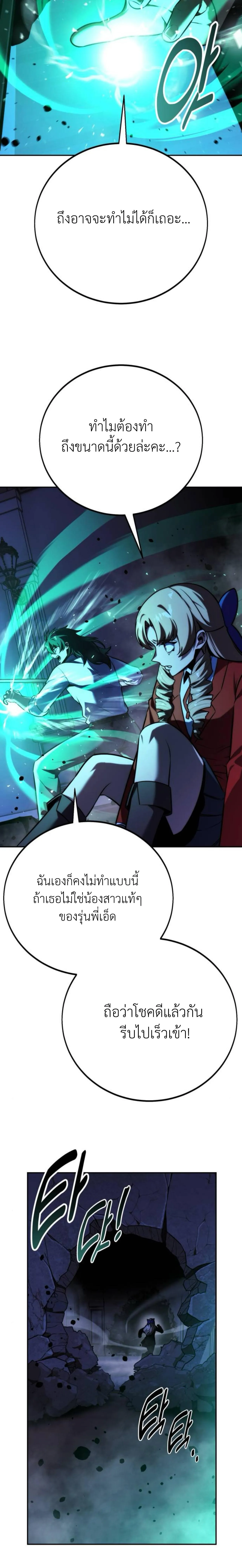 The Extra’s Academy Survival Guide สุดยอดคู่มือเอาชีวิตรอดในอคาเดมี ตอนที่ 57 หน้า 30