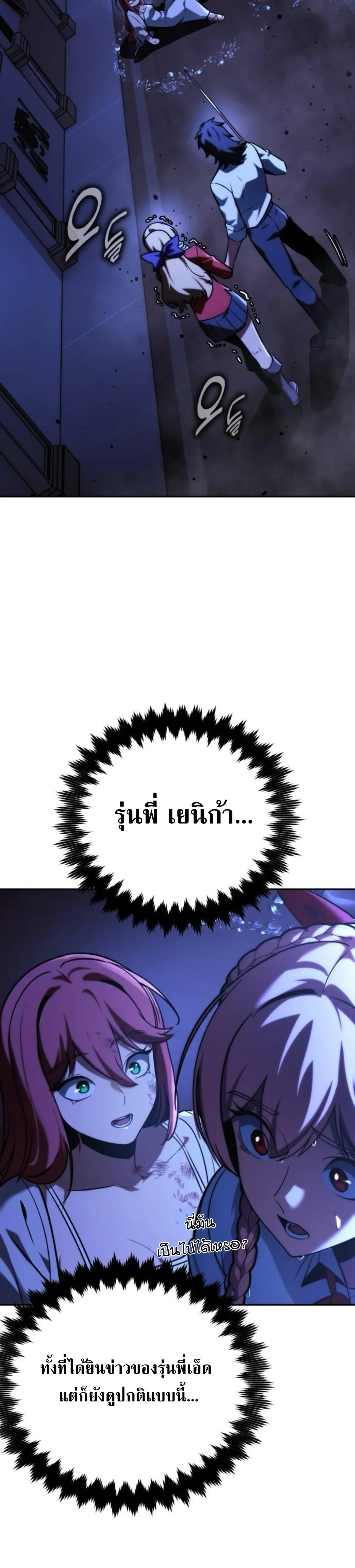 The Extra’s Academy Survival Guide สุดยอดคู่มือเอาชีวิตรอดในอคาเดมี ตอนที่ 57 หน้า 8