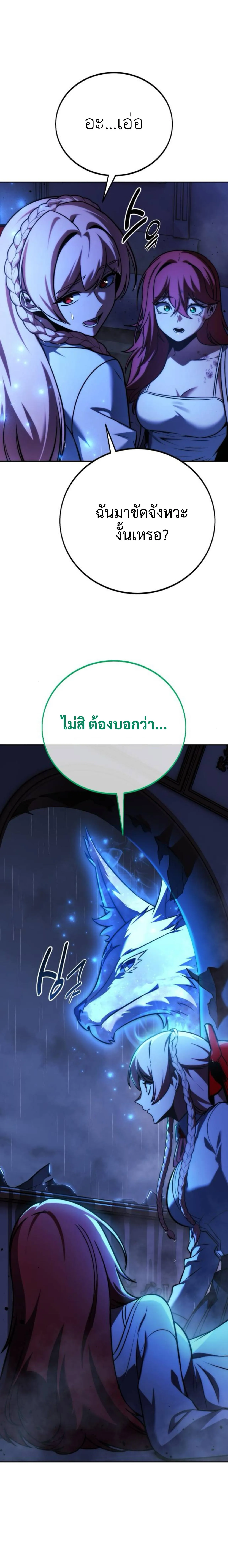 The Extra’s Academy Survival Guide สุดยอดคู่มือเอาชีวิตรอดในอคาเดมี ตอนที่ 57 หน้า 9