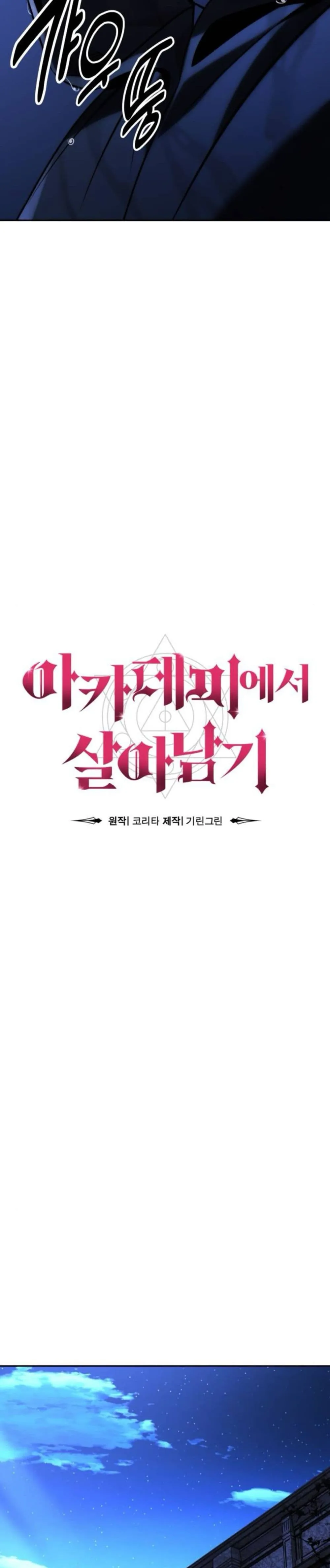 The Extra’s Academy Survival Guide สุดยอดคู่มือเอาชีวิตรอดในอคาเดมี ตอนที่ 58 หน้า 19
