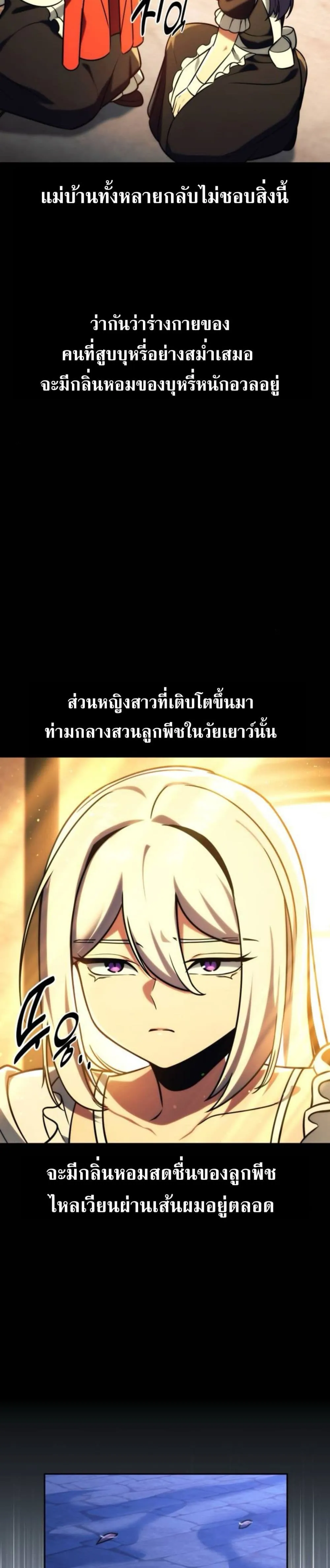 The Extra’s Academy Survival Guide สุดยอดคู่มือเอาชีวิตรอดในอคาเดมี ตอนที่ 58 หน้า 3