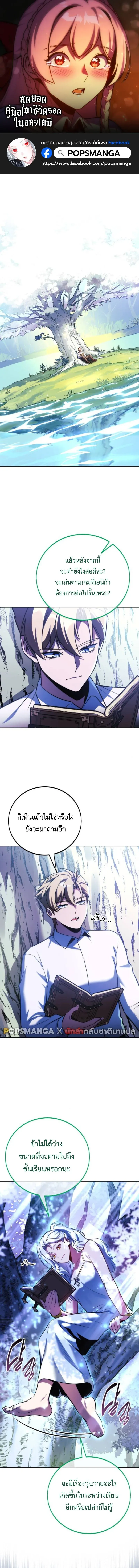 The Extra’s Academy Survival Guide สุดยอดคู่มือเอาชีวิตรอดในอคาเดมี ตอนที่ 66 หน้า 1