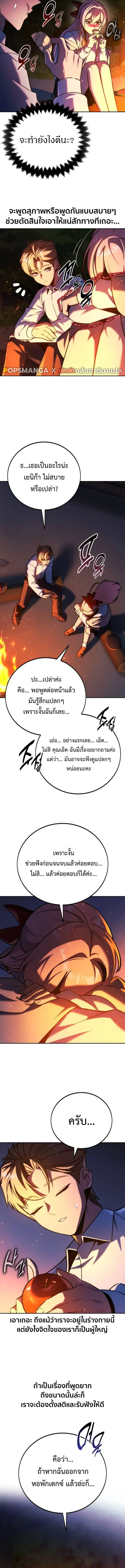 The Extra’s Academy Survival Guide สุดยอดคู่มือเอาชีวิตรอดในอคาเดมี ตอนที่ 66 หน้า 10