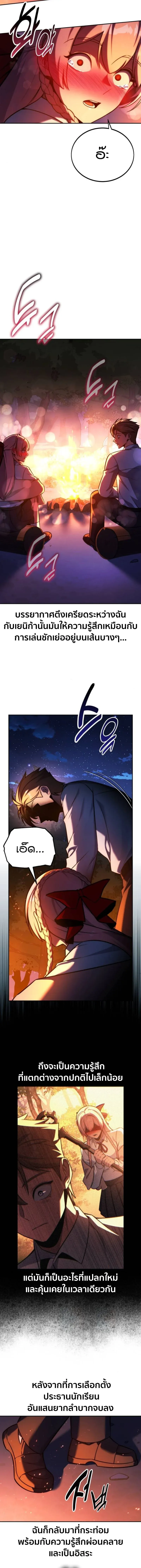 The Extra’s Academy Survival Guide สุดยอดคู่มือเอาชีวิตรอดในอคาเดมี ตอนที่ 66 หน้า 14