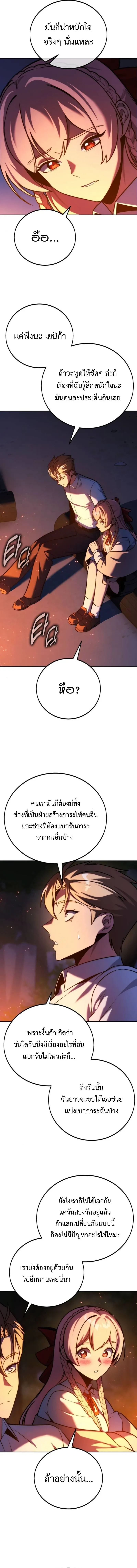 The Extra’s Academy Survival Guide สุดยอดคู่มือเอาชีวิตรอดในอคาเดมี ตอนที่ 66 หน้า 18