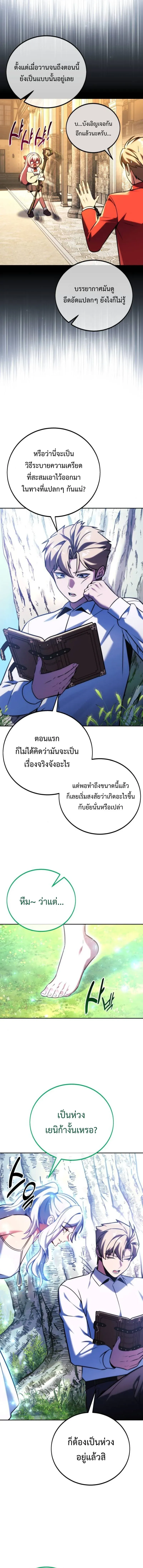 The Extra’s Academy Survival Guide สุดยอดคู่มือเอาชีวิตรอดในอคาเดมี ตอนที่ 66 หน้า 2