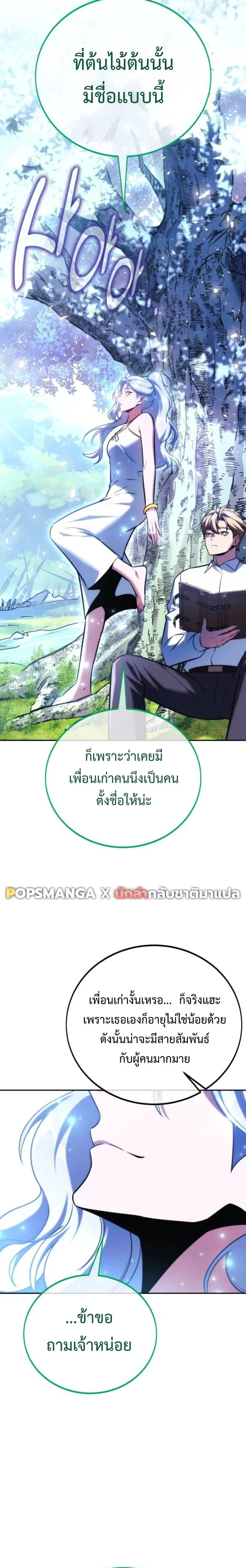 The Extra’s Academy Survival Guide สุดยอดคู่มือเอาชีวิตรอดในอคาเดมี ตอนที่ 66 หน้า 4
