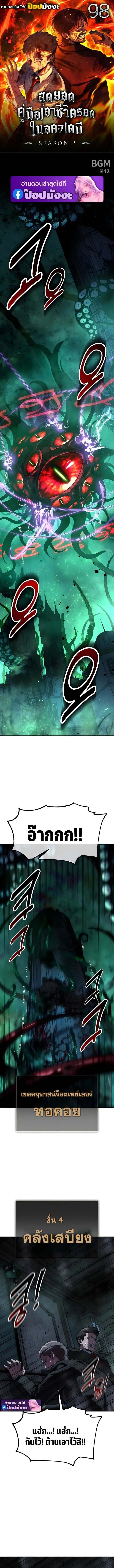 The Extra’s Academy Survival Guide สุดยอดคู่มือเอาชีวิตรอดในอคาเดมี ตอนที่ 98 หน้า 1