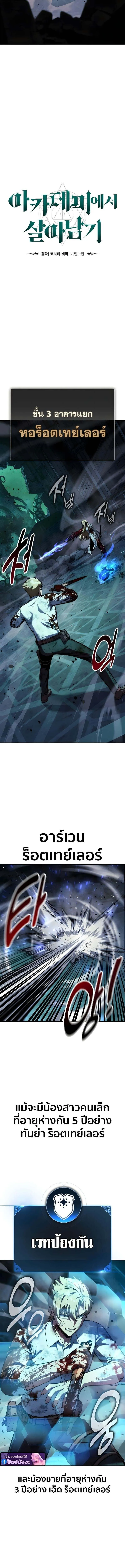 The Extra’s Academy Survival Guide สุดยอดคู่มือเอาชีวิตรอดในอคาเดมี ตอนที่ 98 หน้า 4