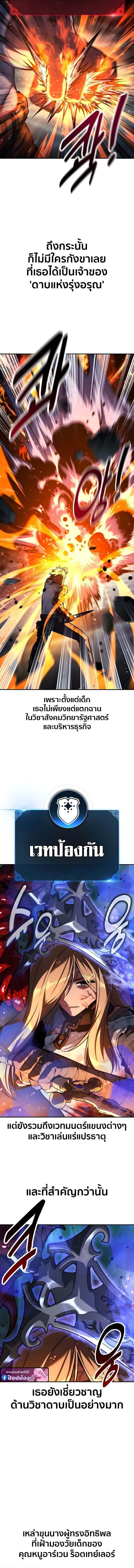 The Extra’s Academy Survival Guide สุดยอดคู่มือเอาชีวิตรอดในอคาเดมี ตอนที่ 98 หน้า 7