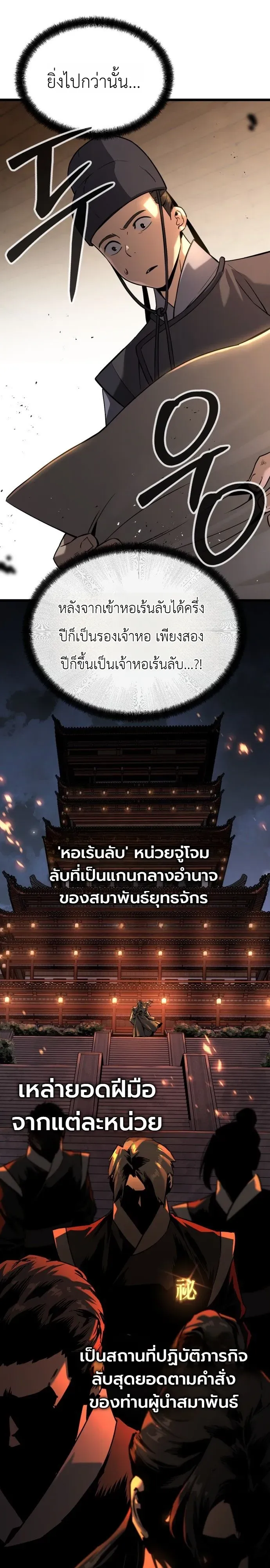 The Former Supreme ตำนานผู้ไร้พ่ายหวนคืนยุทธภพ ตอนที่ 1 หน้า 12