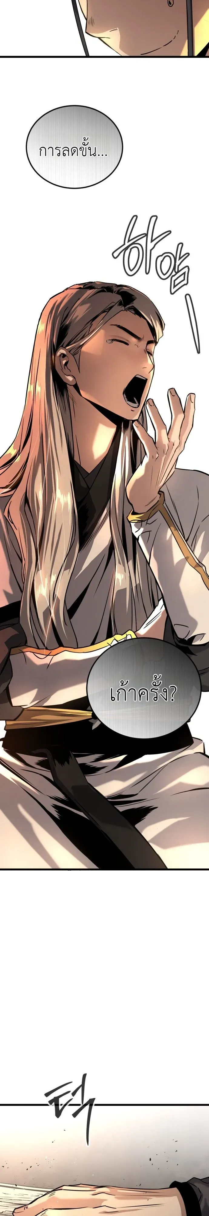 The Former Supreme ตำนานผู้ไร้พ่ายหวนคืนยุทธภพ ตอนที่ 1 หน้า 14